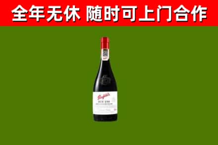 蓬安县烟酒回收奔富红酒.jpg