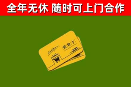 蓬安县烟酒回收购物卡.jpg